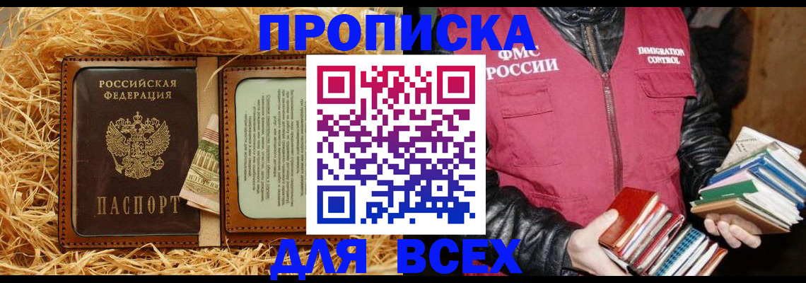 прописка для работы в Дятьково